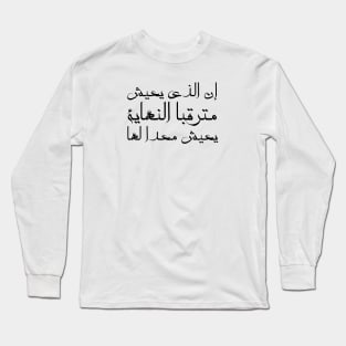 Inspirational Islamic Quote He Who Lives Anticipating The End Lives Preparing For It Minimalist Long Sleeve T-Shirt